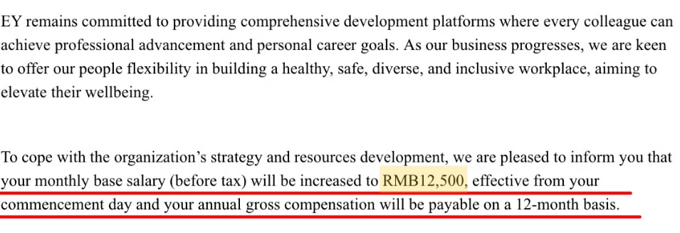 安永涨薪1 安永涨薪1