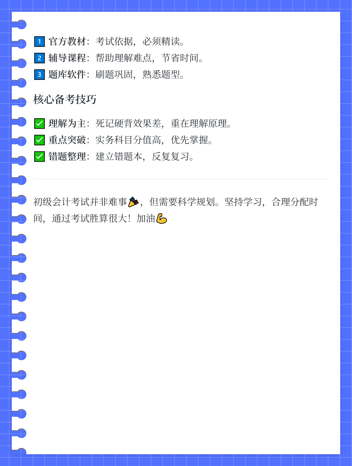 初级会计考试容易？备考多久才能考过？1
