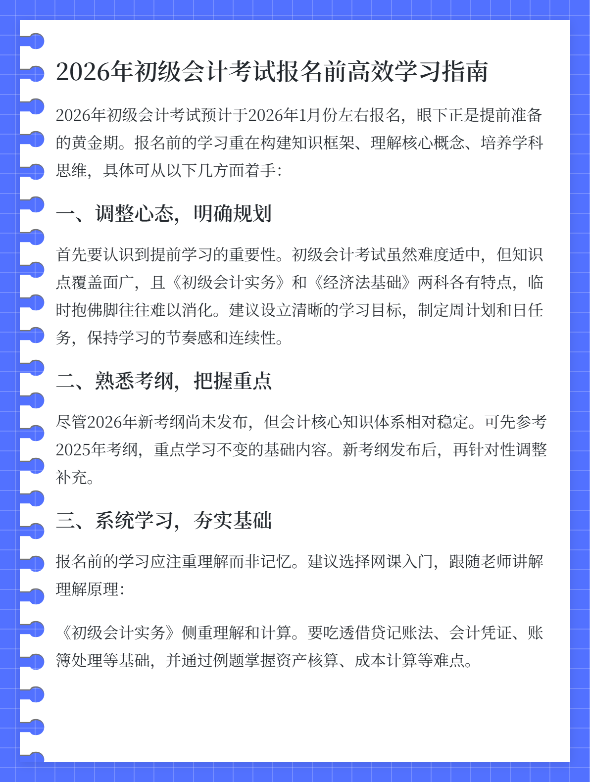 2026年初级会计报名前，应该怎么学？1