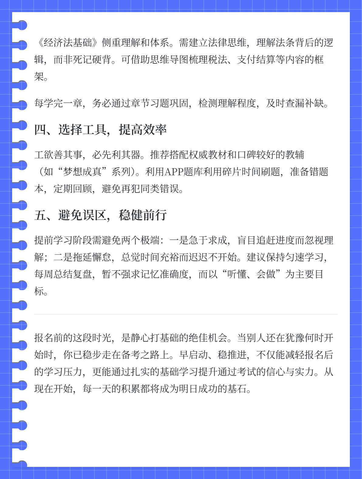 2026年初级会计报名前，应该怎么学？2