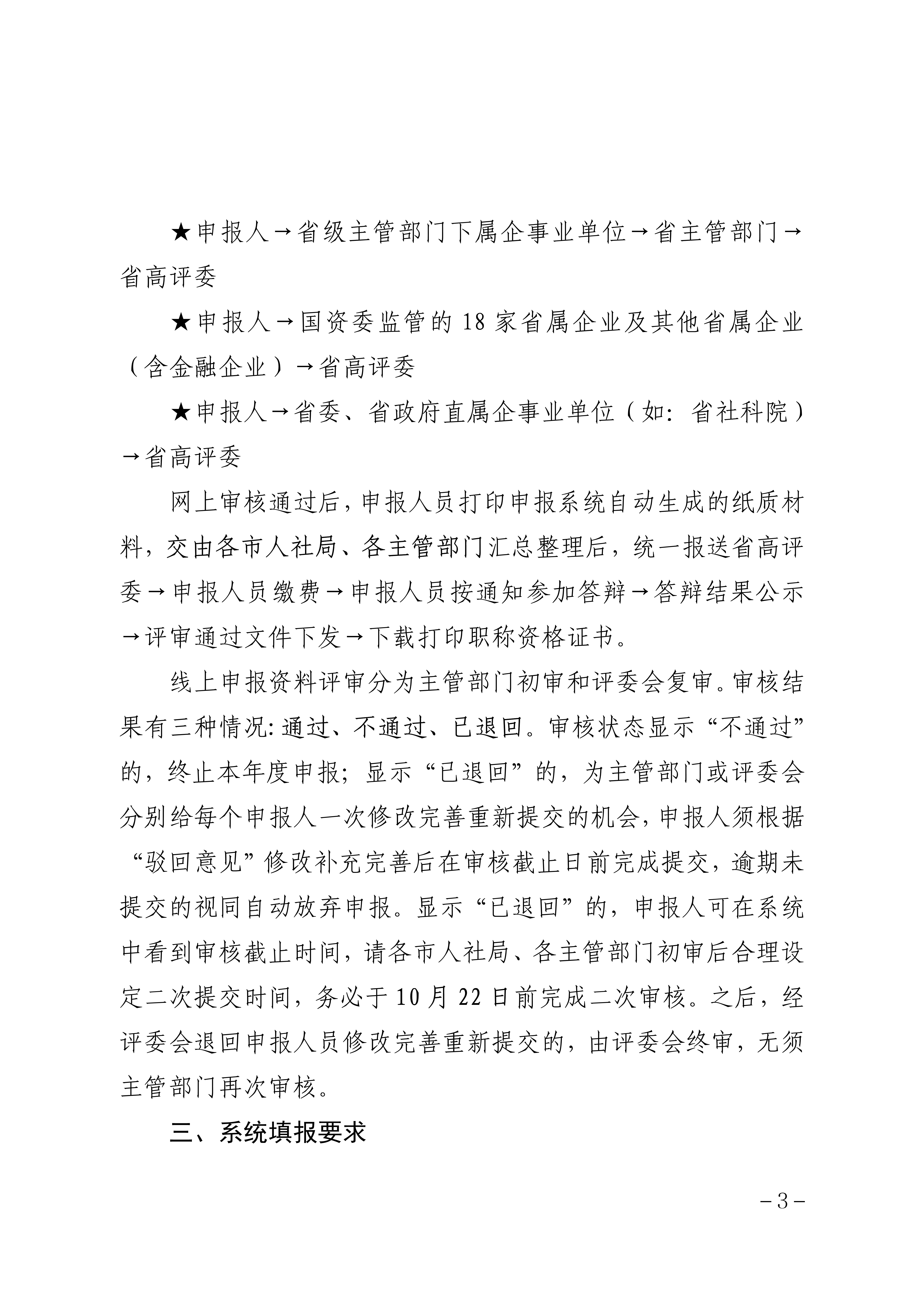 2025年度山西省会计系列高级职称评审申报须知_3 2025年度山西省会计系列高级职称评审申报须知_3