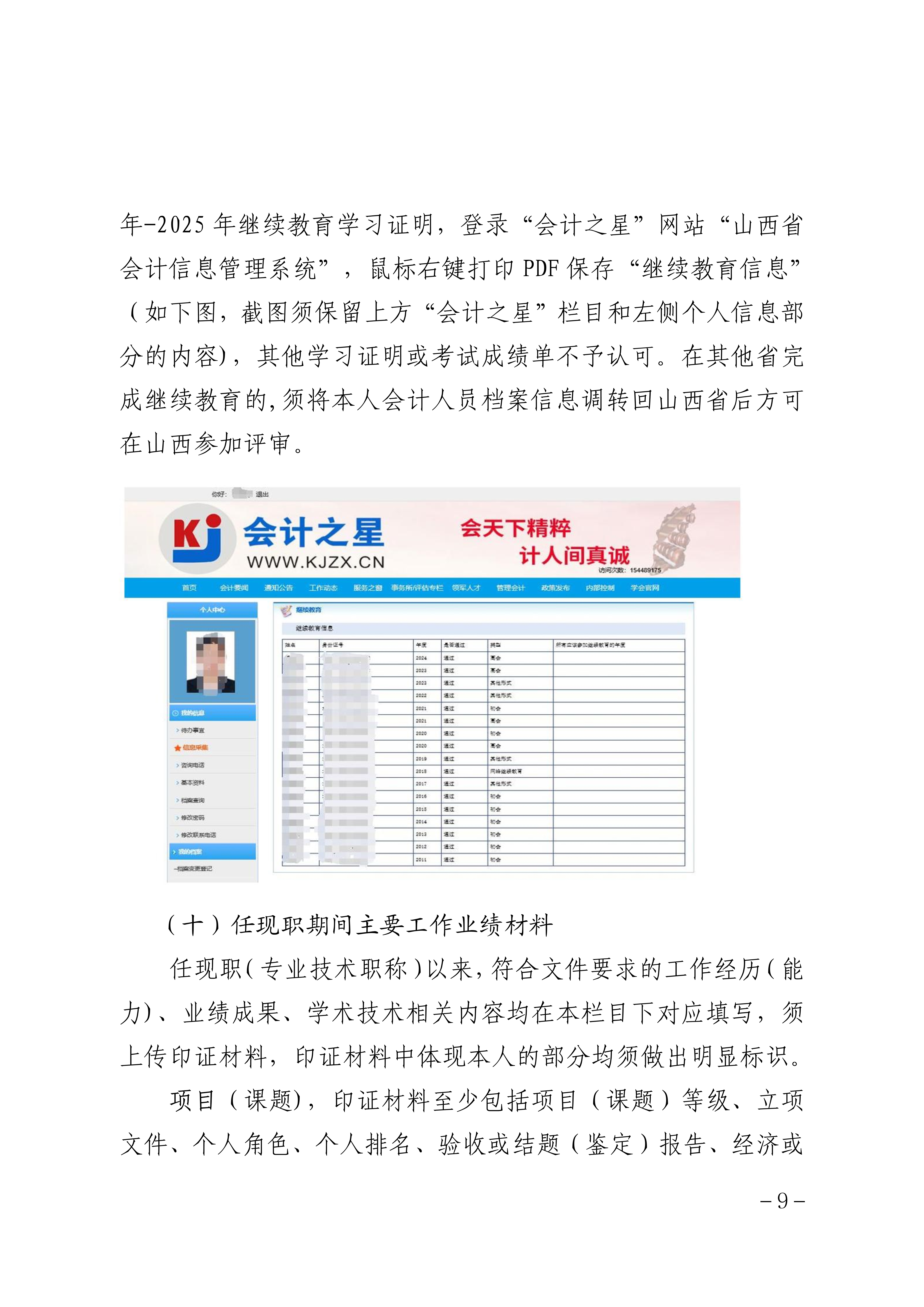 2025年度山西省会计系列高级职称评审申报须知_9 2025年度山西省会计系列高级职称评审申报须知_9