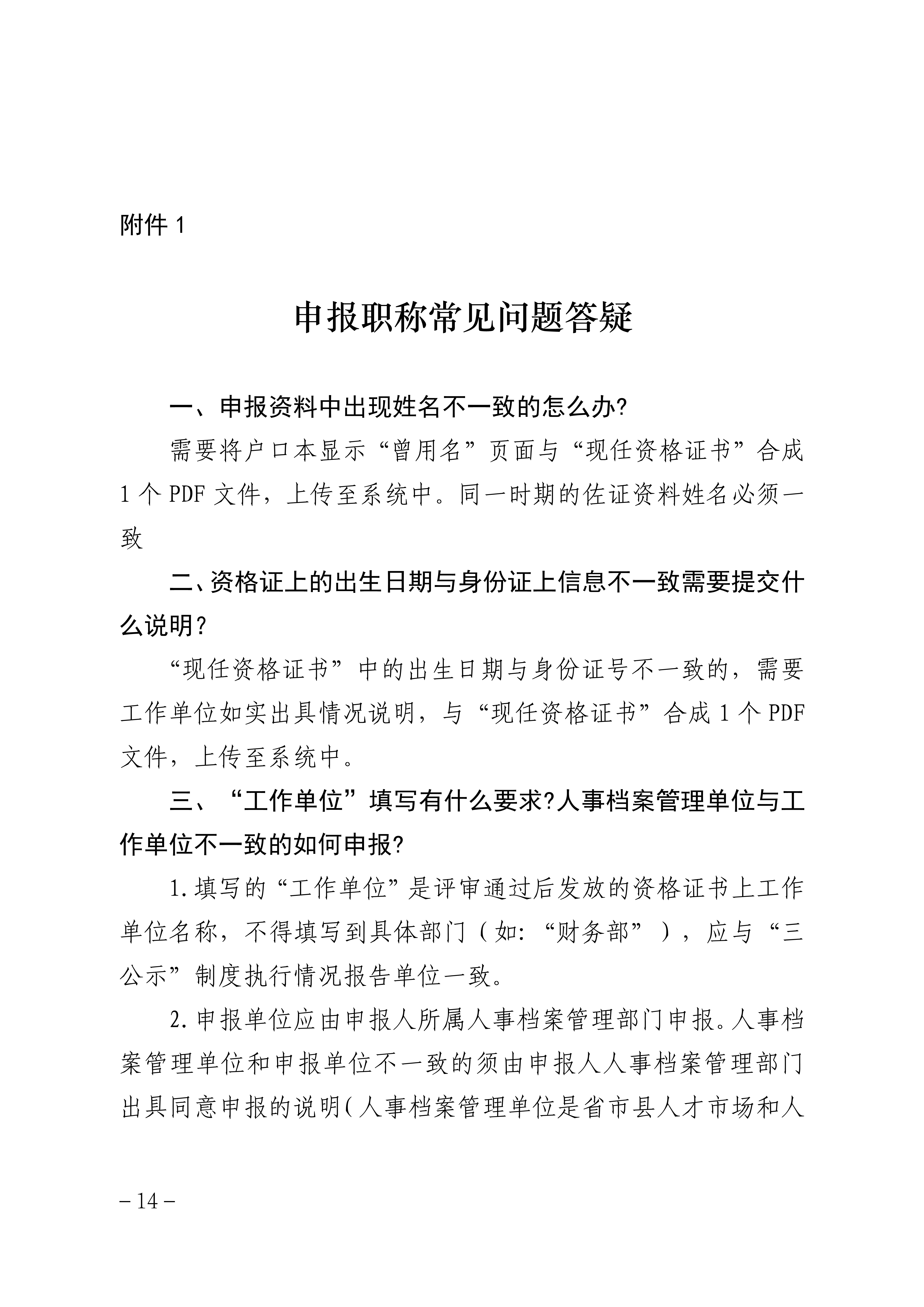 2025年度山西省会计系列高级职称评审申报须知_14 2025年度山西省会计系列高级职称评审申报须知_14
