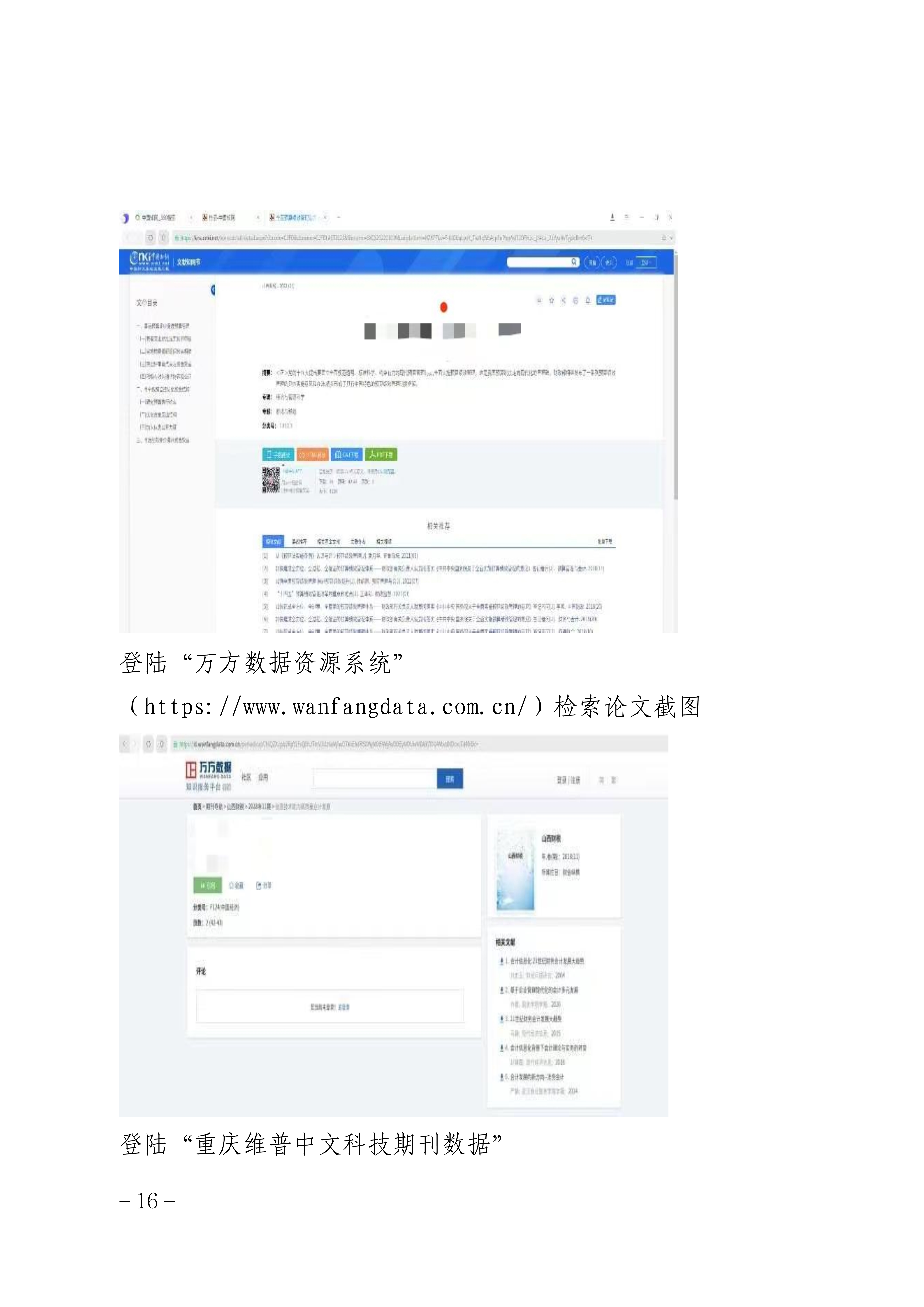 2025年度山西省会计系列高级职称评审申报须知_16 2025年度山西省会计系列高级职称评审申报须知_16