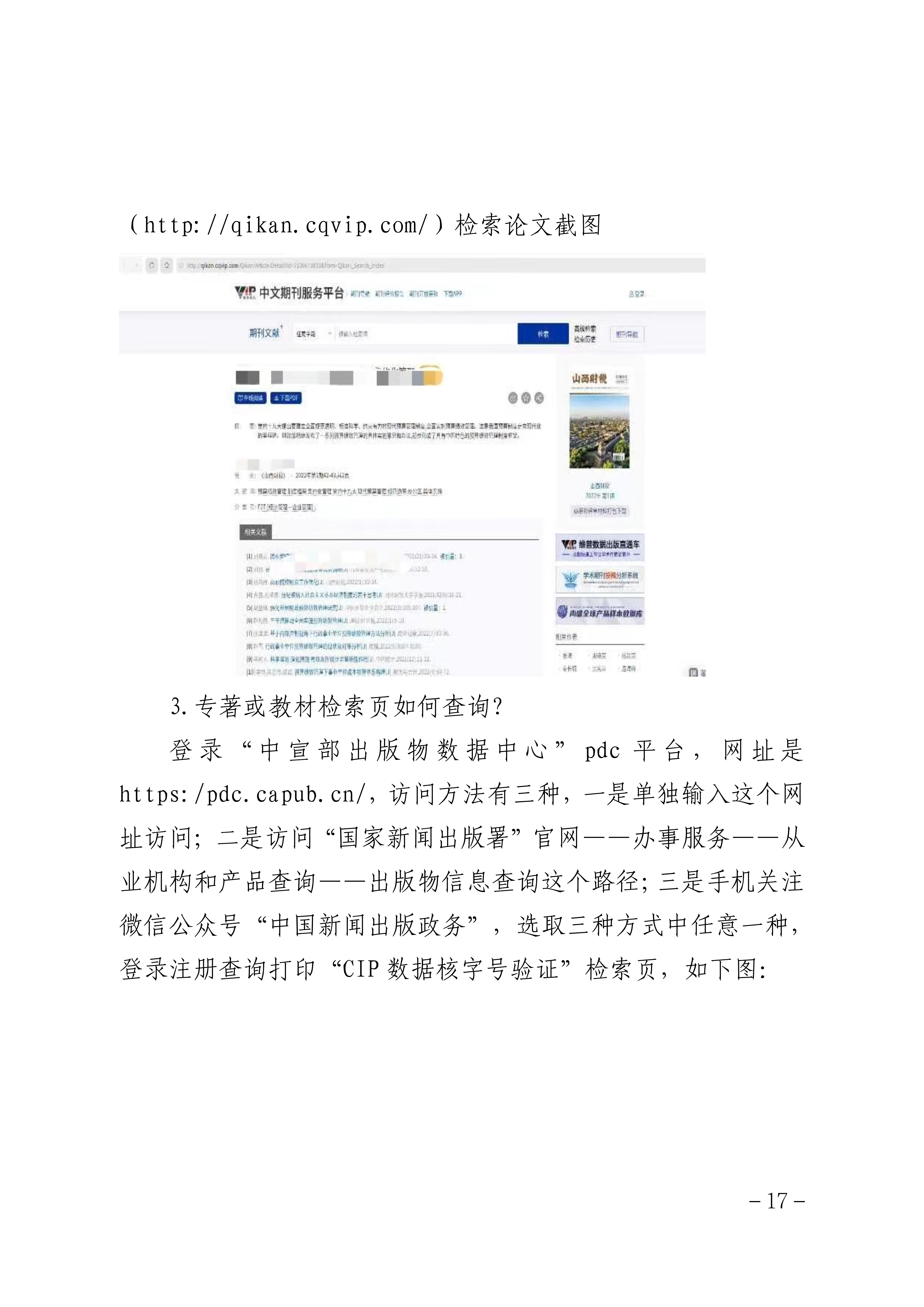 2025年度山西省会计系列高级职称评审申报须知_17 2025年度山西省会计系列高级职称评审申报须知_17