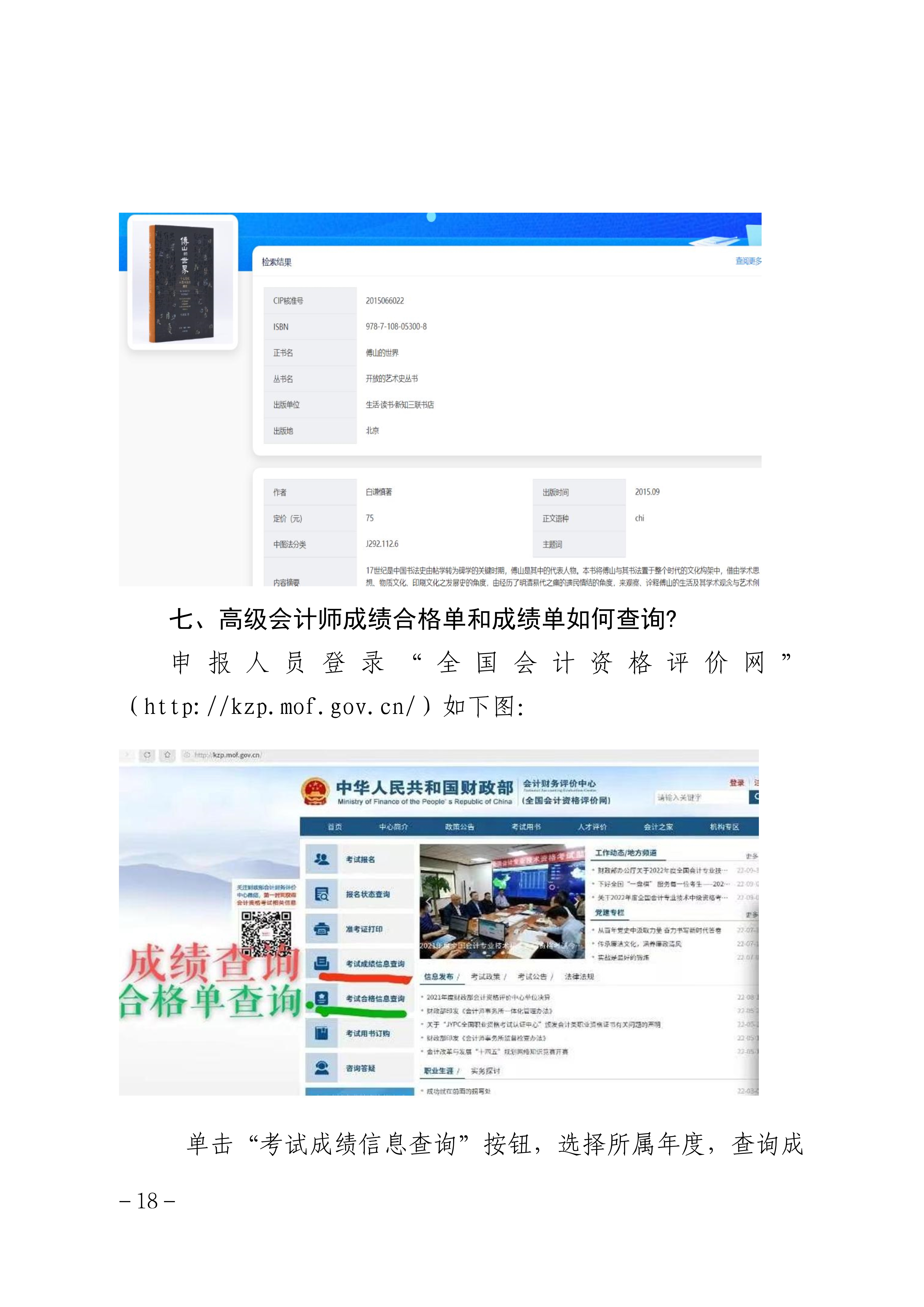 2025年度山西省会计系列高级职称评审申报须知_18 2025年度山西省会计系列高级职称评审申报须知_18