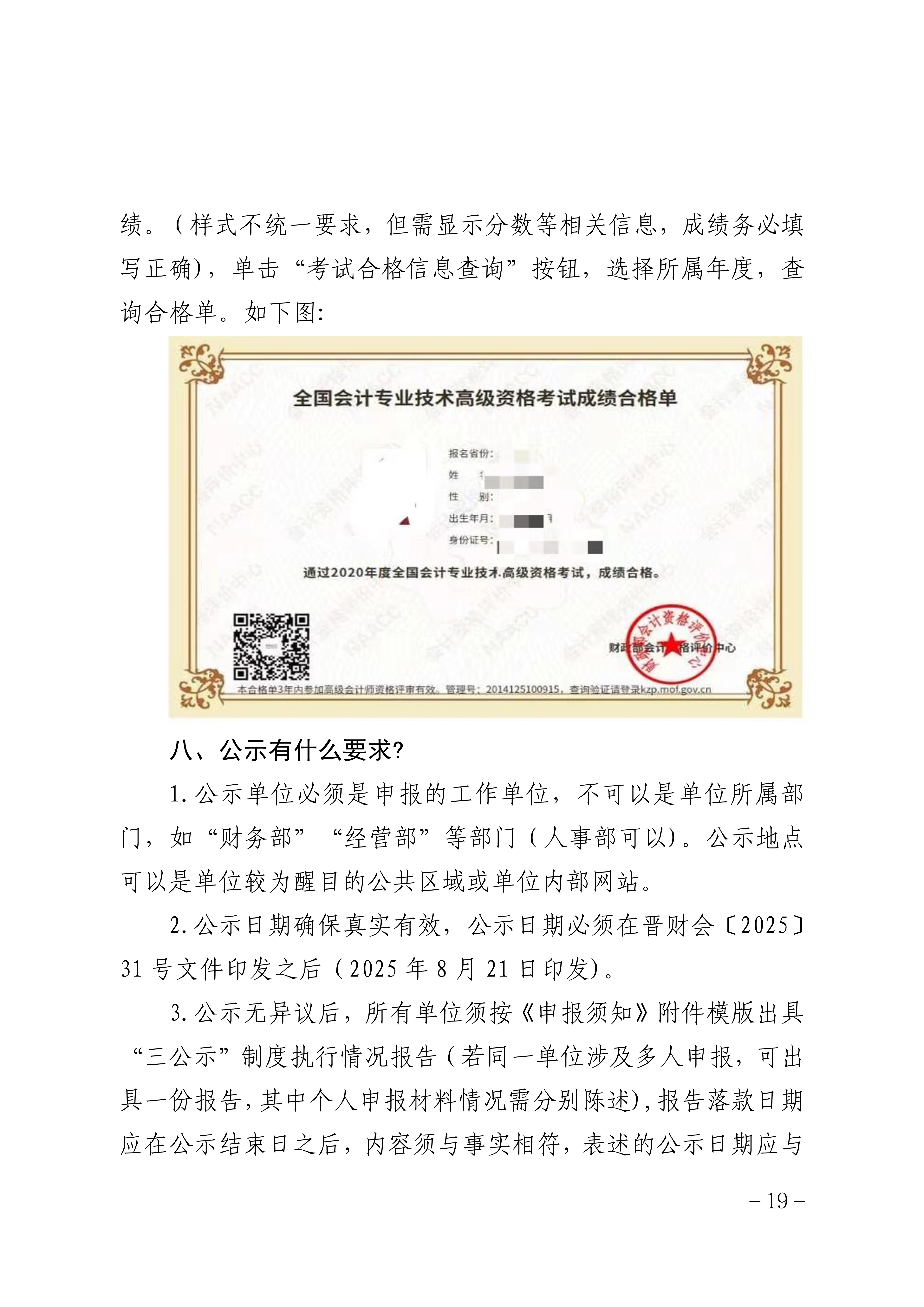 2025年度山西省会计系列高级职称评审申报须知_19 2025年度山西省会计系列高级职称评审申报须知_19