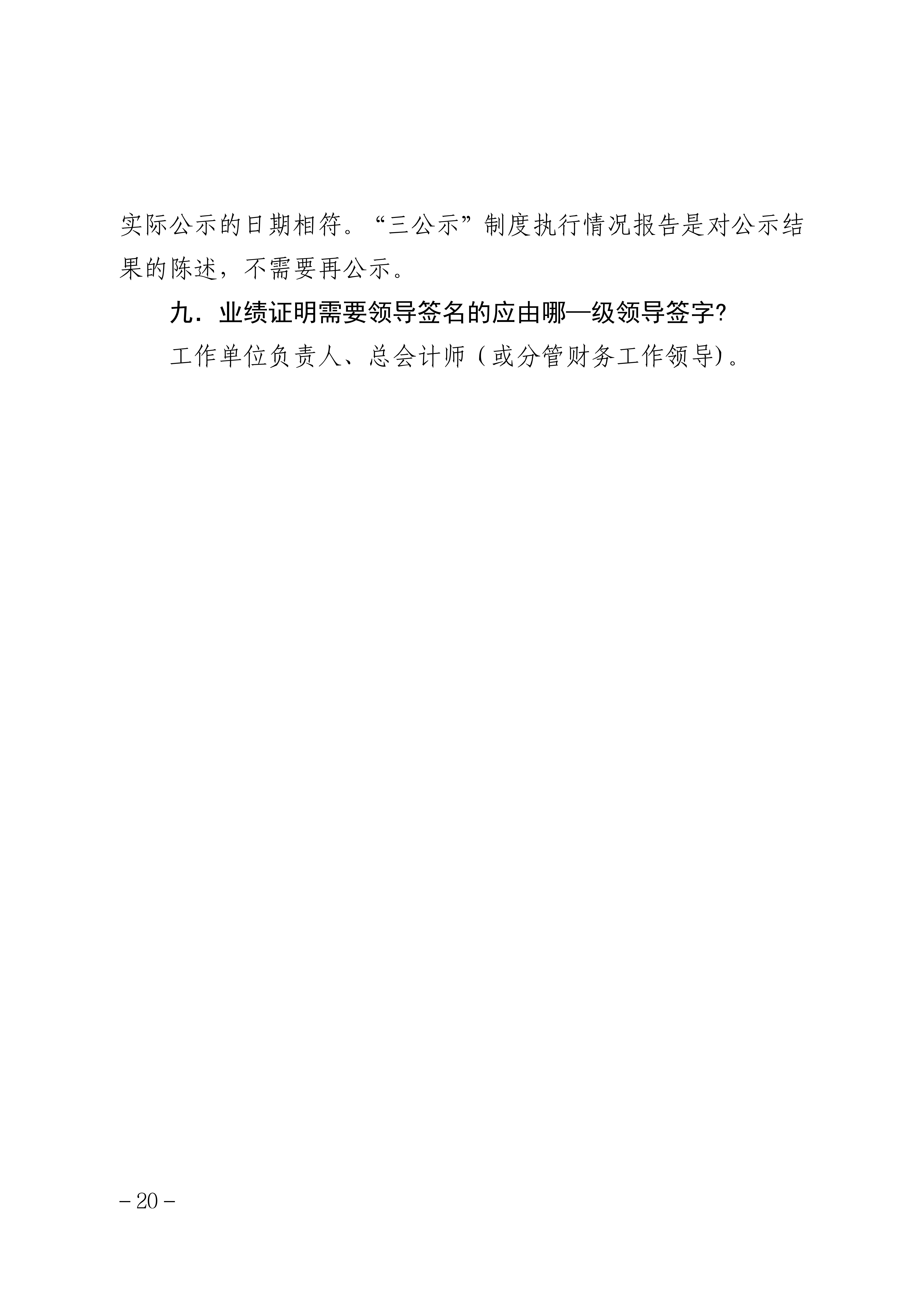 2025年度山西省会计系列高级职称评审申报须知_20 2025年度山西省会计系列高级职称评审申报须知_20