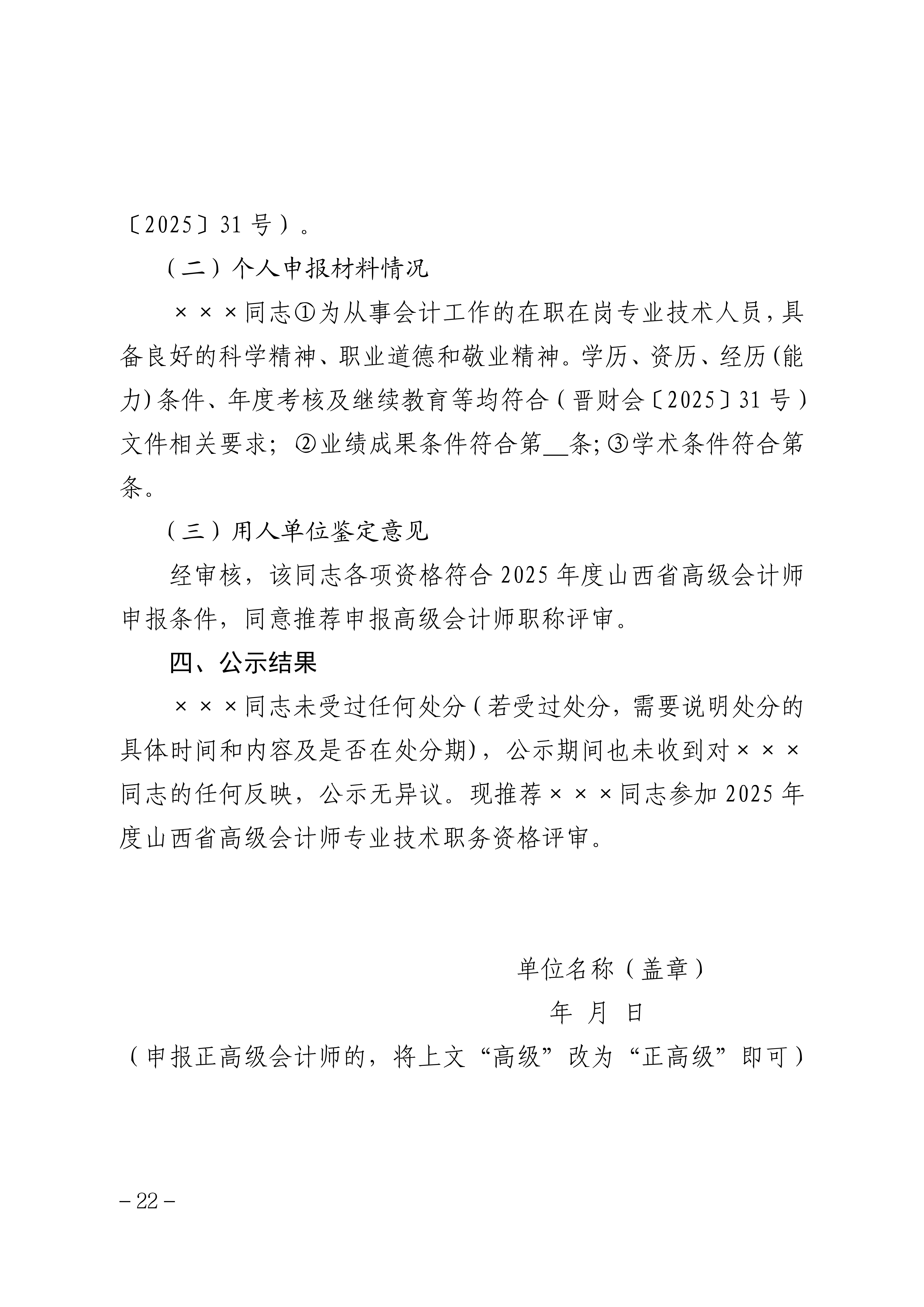 2025年度山西省会计系列高级职称评审申报须知_22 2025年度山西省会计系列高级职称评审申报须知_22