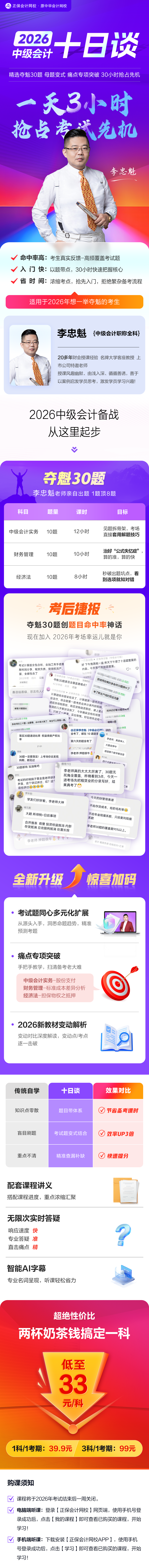 中级会计十日谈