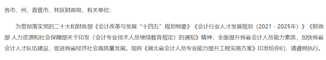 恭喜!有财政厅通知:鼓励参加初级会计考试,将优先录用!2 恭喜!有财政厅通知:鼓励参加初级会计考试,将优先录用!2