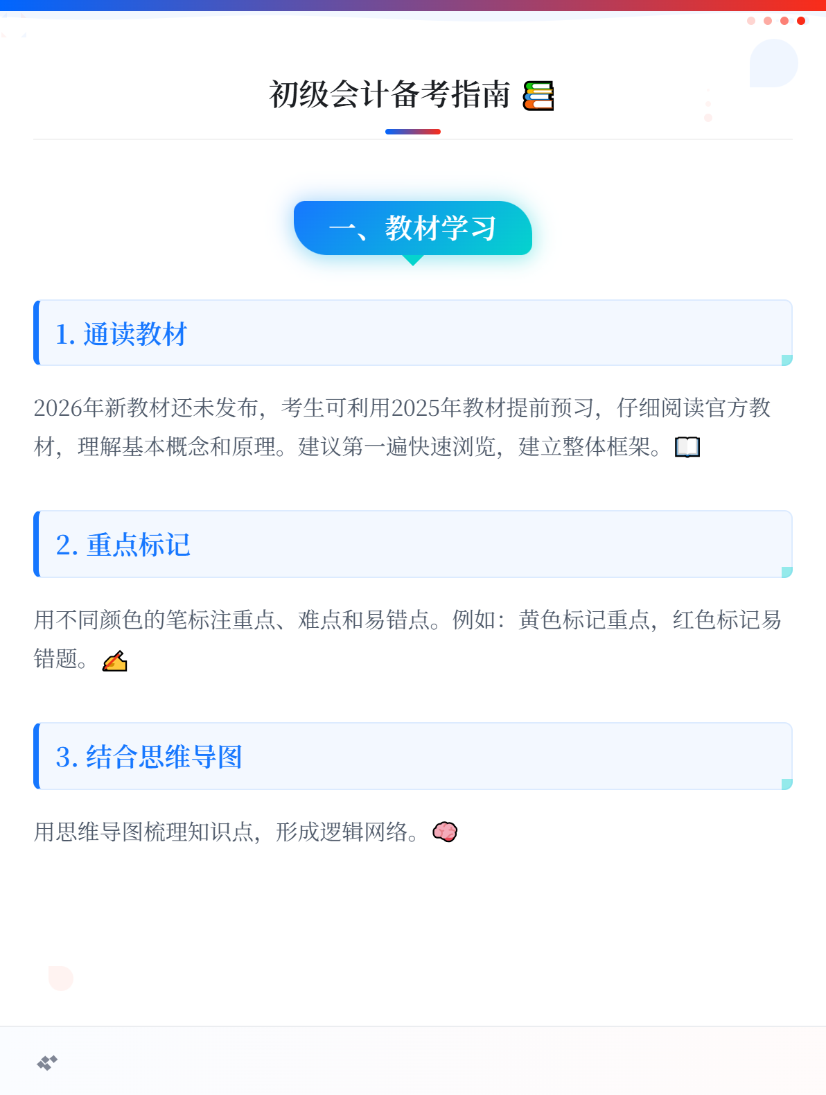现阶段备考初级会计，应该从哪几个方面学习？1