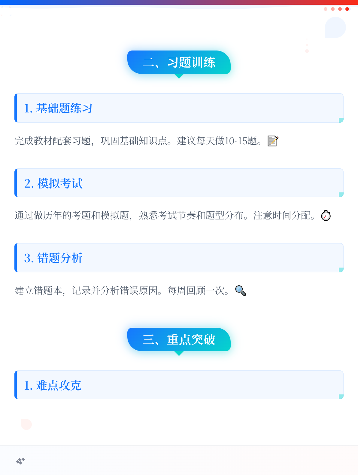 现阶段备考初级会计，应该从哪几个方面学习？2