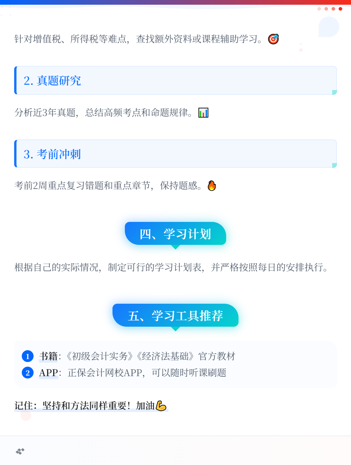 现阶段备考初级会计，应该从哪几个方面学习？3