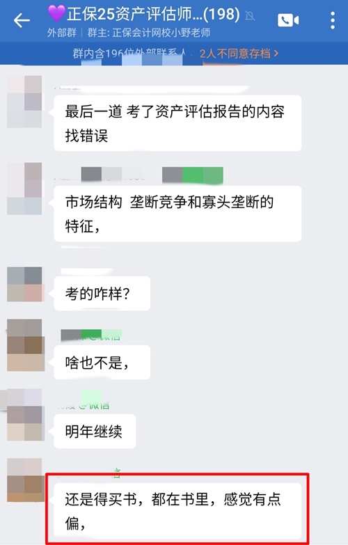 资产评估基础考试题目偏？和直播班讲的差不多、过关应该没问题..