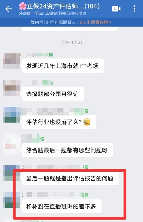 资产评估基础考试题目偏？和直播班讲的差不多、过关应该没问题..