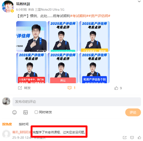 资产评估基础考试题目偏？和直播班讲的差不多、过关应该没问题..