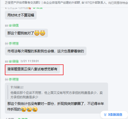 资产评估师考试结束!简答题里面正保八套试卷感觉都有~ 资产评估师考试结束!简答题里面正保八套试卷感觉都有~