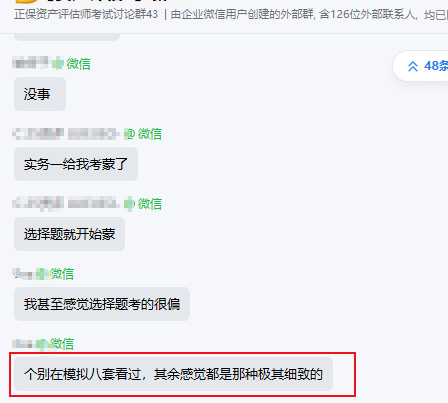 资产评估师考试结束!简答题里面正保八套试卷感觉都有~ 资产评估师考试结束!简答题里面正保八套试卷感觉都有~