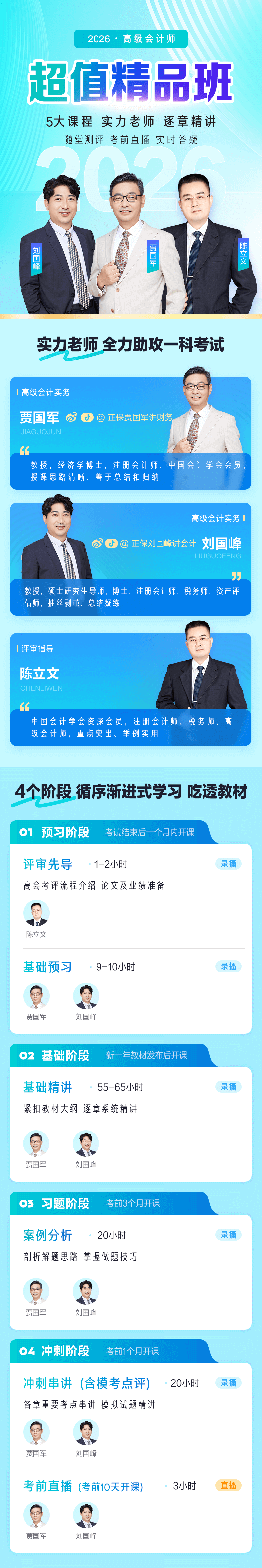 高会超值精品班