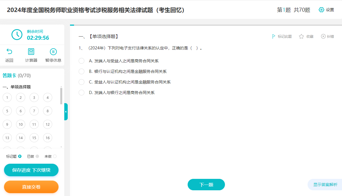 如何高效利用税务师考试历年试题进行备考？