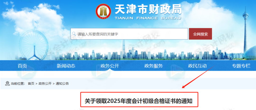 9月22日开始领证！多地官方发布2025年初级会计证书领取新通知！2