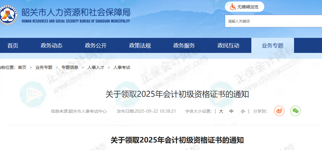 9月22日开始领证！多地官方发布2025年初级会计证书领取新通知！4