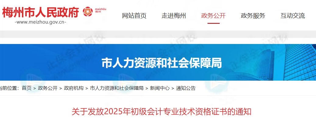9月22日开始领证！多地官方发布2025年初级会计证书领取新通知！6