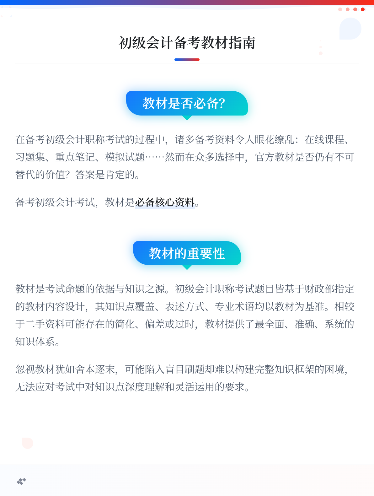 备考初级会计考试需要购买教材吗？1