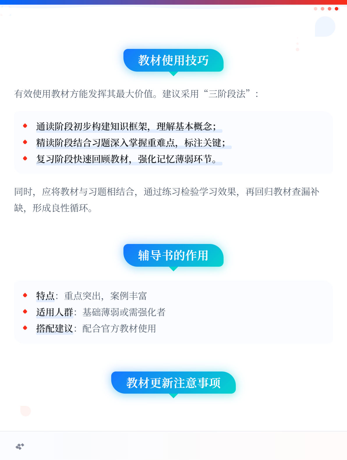 备考初级会计考试需要购买教材吗？2