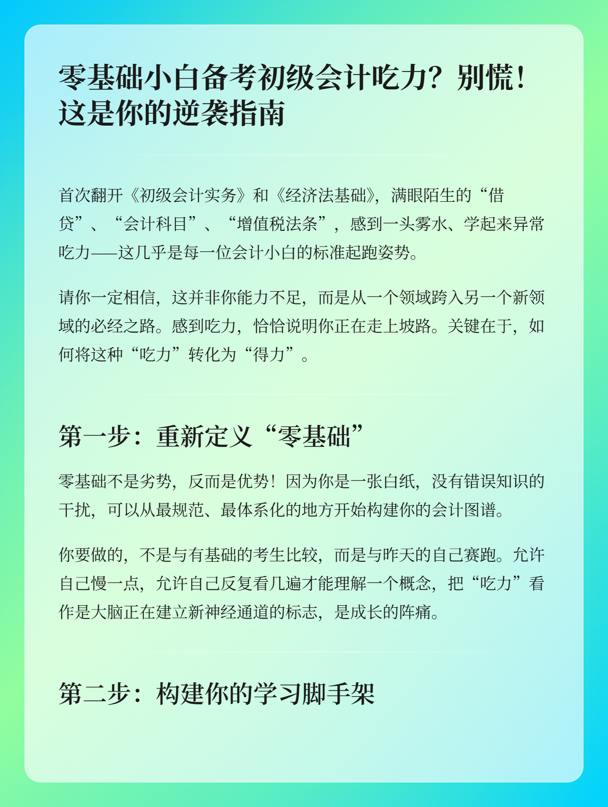 零基础小白备考初级会计，学起来很吃力怎么办？1