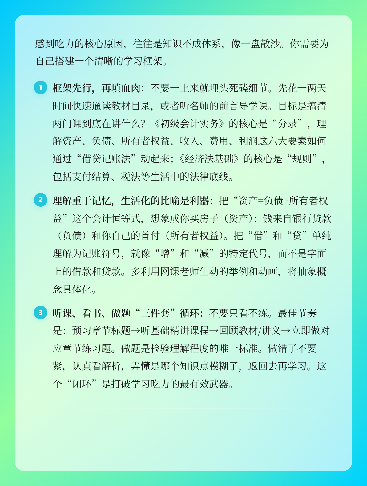零基础小白备考初级会计，学起来很吃力怎么办？2