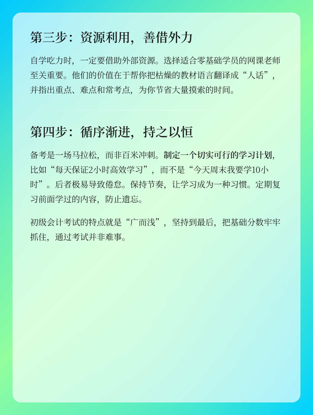 零基础小白备考初级会计，学起来很吃力怎么办？3