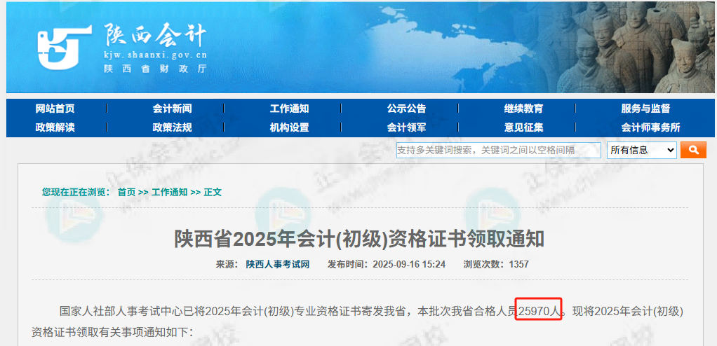 高达41.21%!财政厅公布2025年初级会计考试通过率!1 高达41.21%!财政厅公布2025年初级会计考试通过率!1