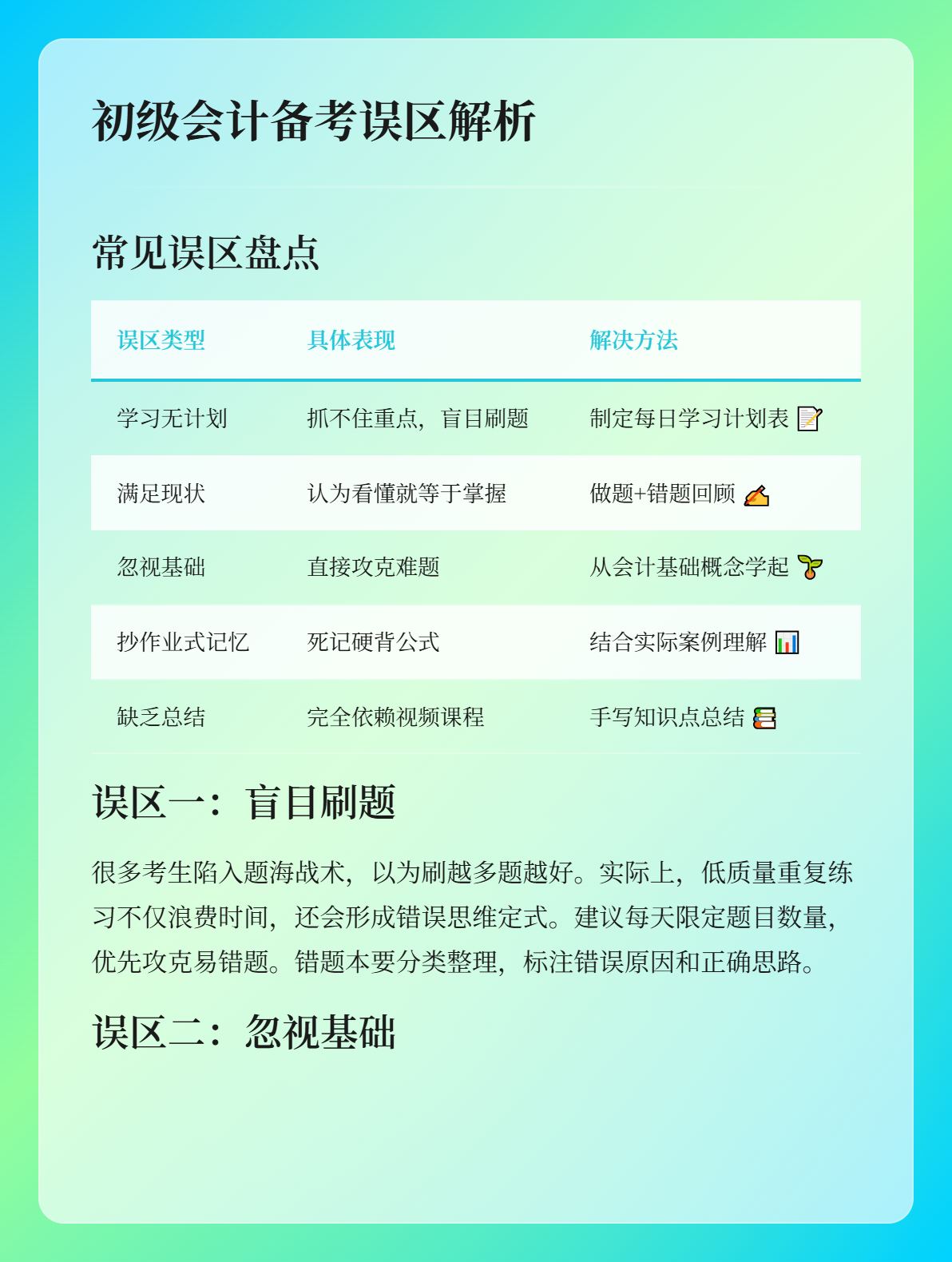 在职考生备考初级会计，容易陷入哪些误区？1