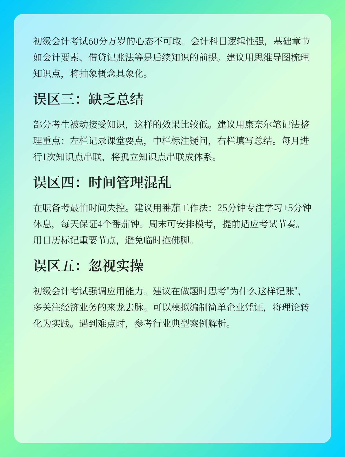 在职考生备考初级会计，容易陷入哪些误区？2
