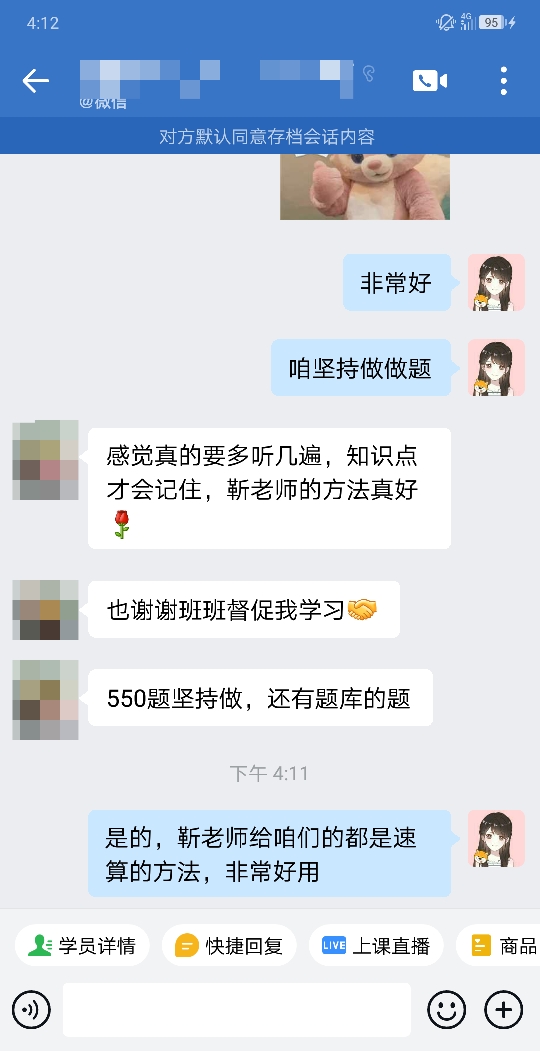 税务师VIP班课程好评：老师的方法真好 谢谢班主任的督促