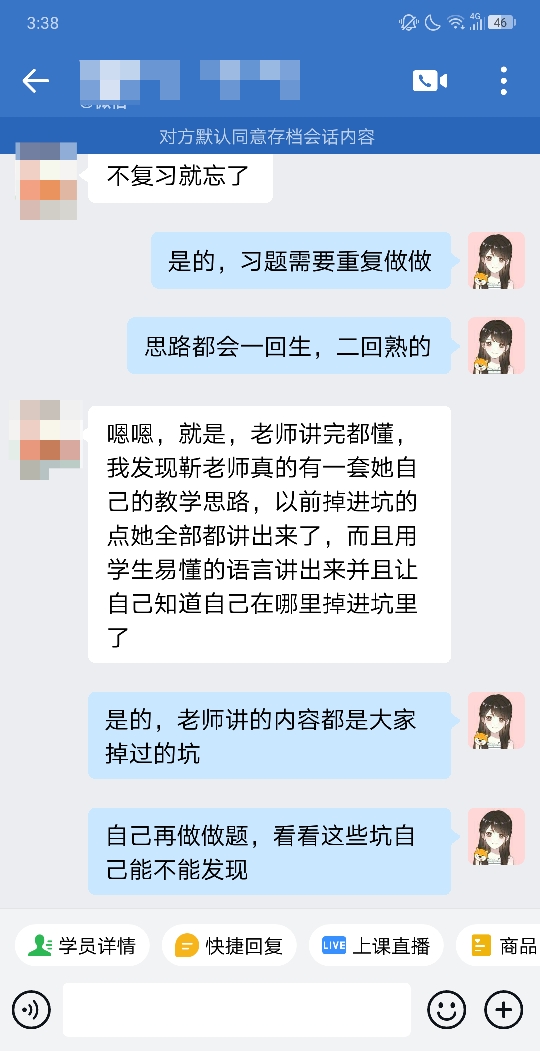 税务师VIP班课程好评：老师的方法真好 谢谢班主任的督促