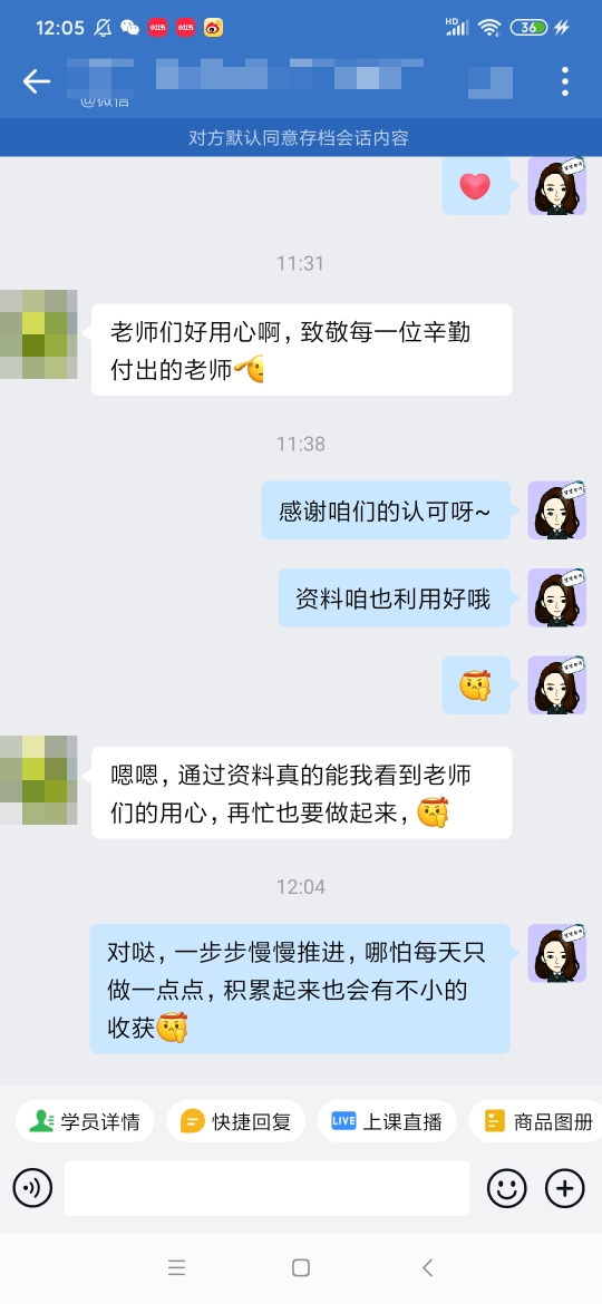 税务师VIP班课程好评：老师的方法真好 谢谢班主任的督促