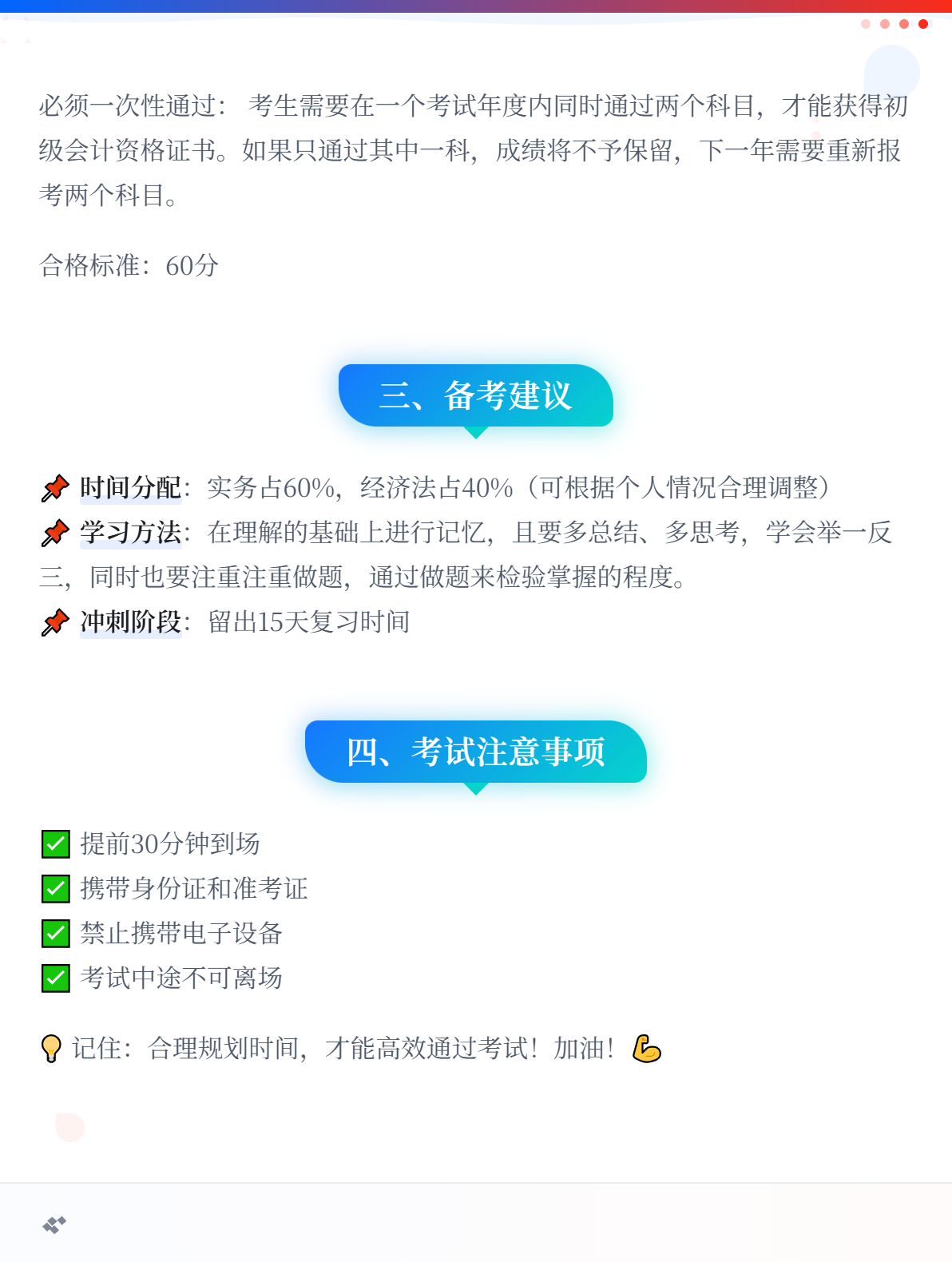 初级会计考试一共考几科？各科的考试时长是多久？2