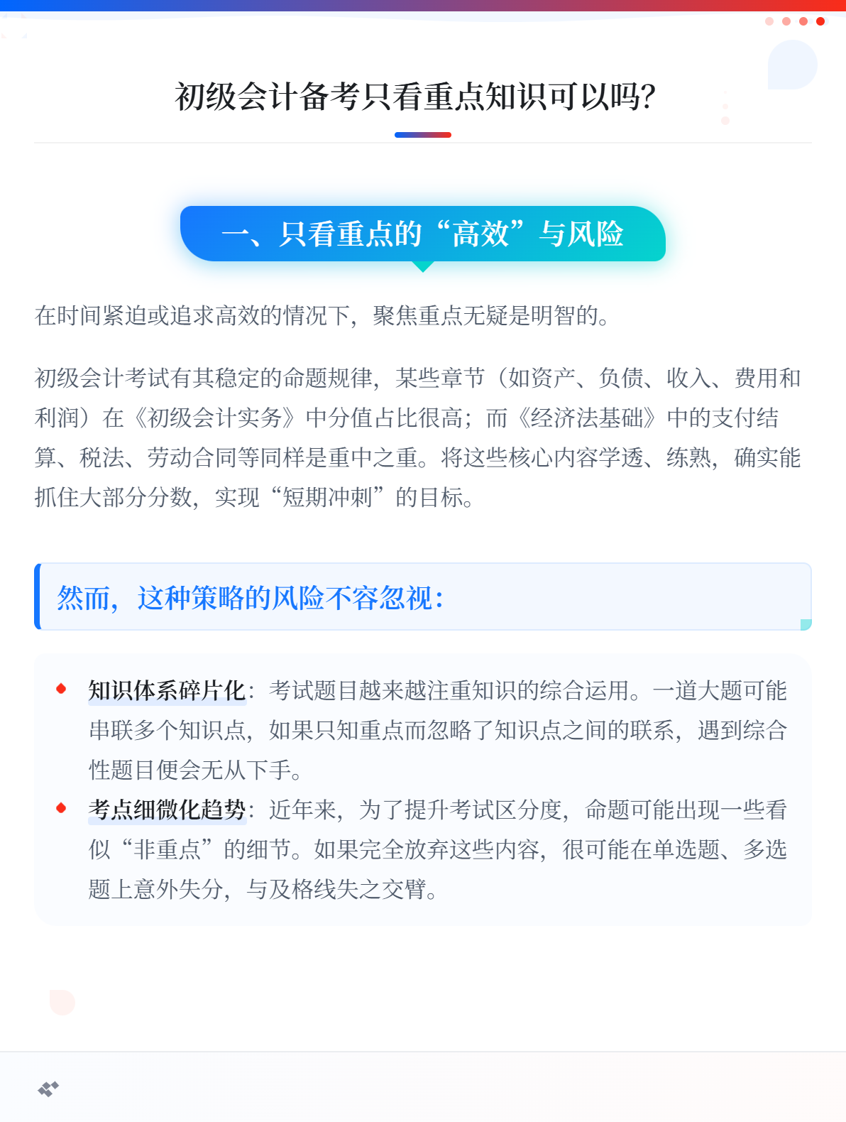 备考初级会计，只看重要知识点可以吗？1