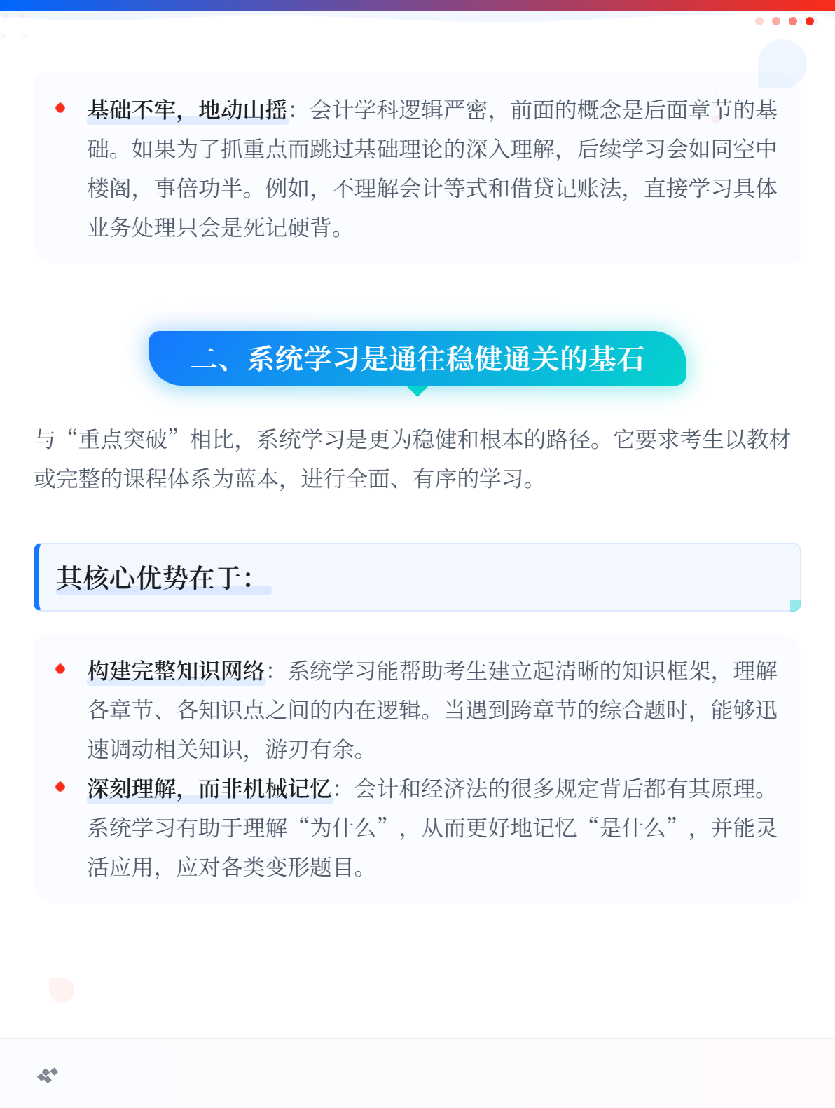 备考初级会计，只看重要知识点可以吗？2