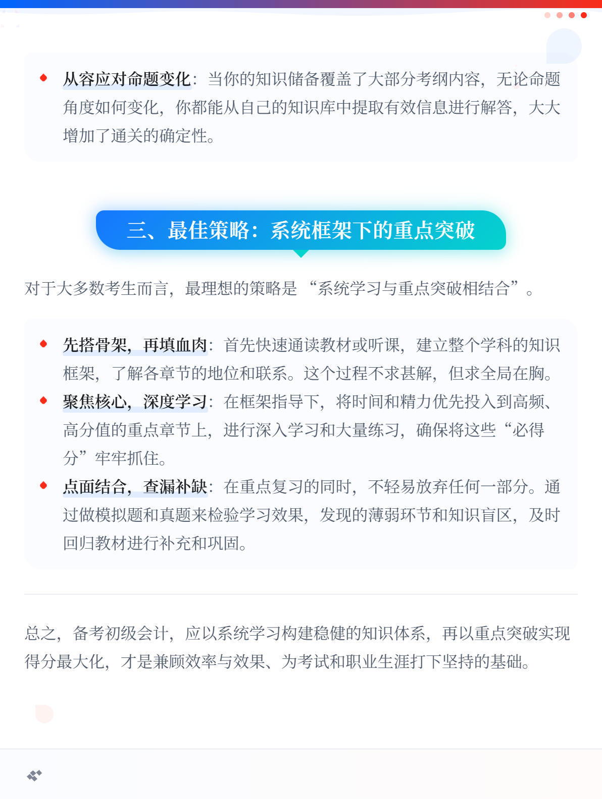 备考初级会计，只看重要知识点可以吗？3