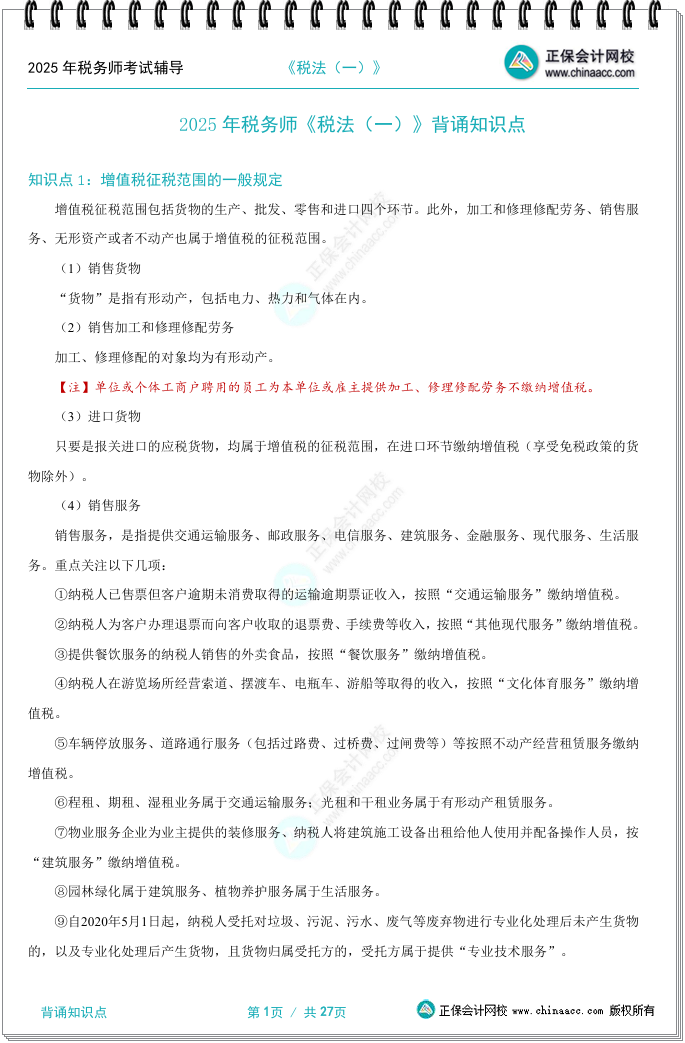 边记边背！2025税务师背诵知识点上新啦！