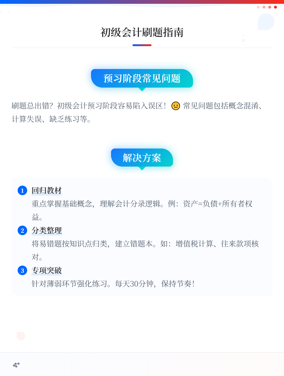 初级会计预习阶段刷题总是出错,怎么办?1 初级会计预习阶段刷题总是出错,怎么办?1