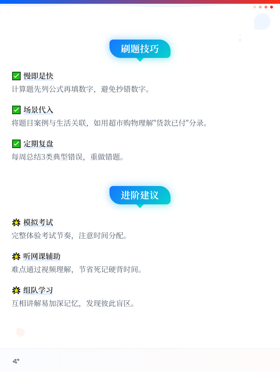 初级会计预习阶段刷题总是出错,怎么办?2 初级会计预习阶段刷题总是出错,怎么办?2