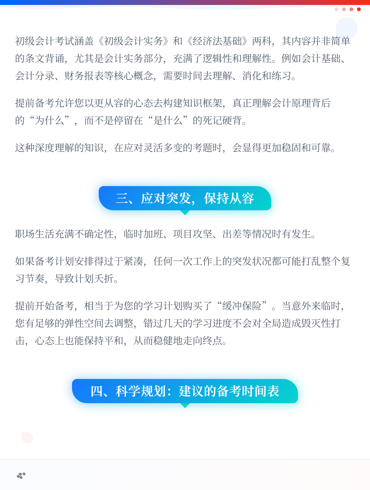 在职考生要提前开始备考初级会计吗？2