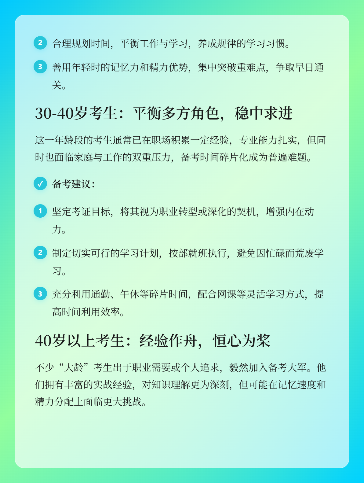 不同年龄段的考生,应该如何备考初级会计?2 不同年龄段的考生,应该如何备考初级会计?2