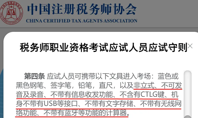 速看！关于2025税务师考试计算器……