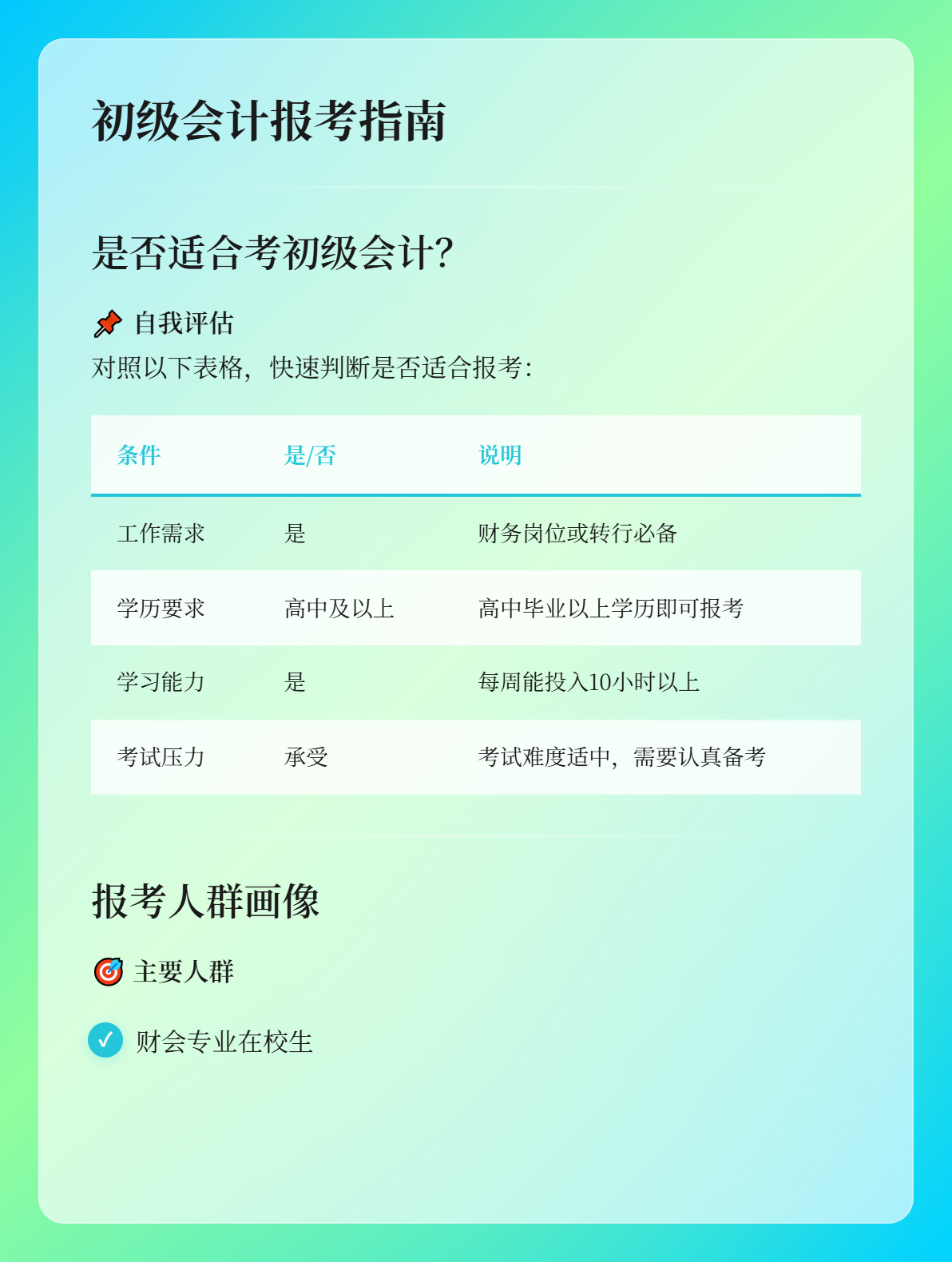 如何判断自己是否需要考初级会计？1